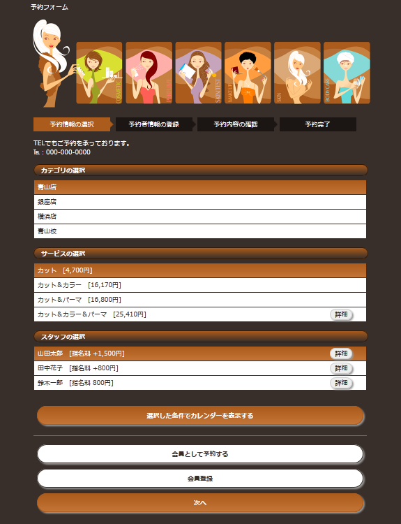 予約フォームや会員証のテーマを作成｜Broval APP テーマ作成システム