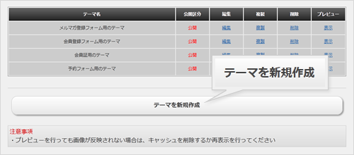 テーマの作成と利用の流れ｜Broval App テーマ作成システム