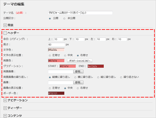 テーマの作成と利用の流れ｜Broval App テーマ作成システム